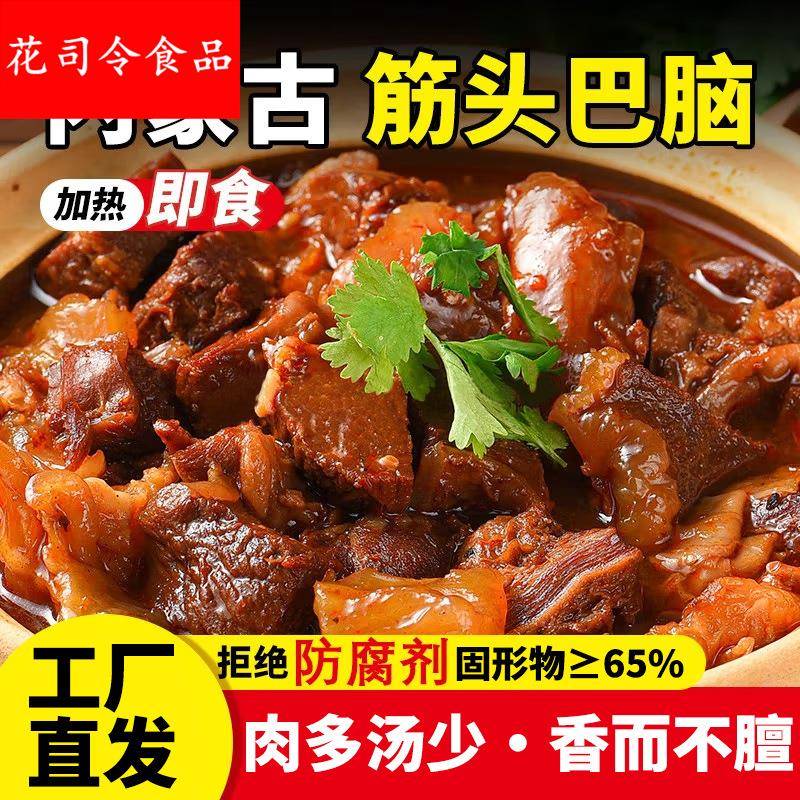 内蒙筋头巴脑火锅底料开袋即食材熟牛肉筋熟食速食开袋即食便携