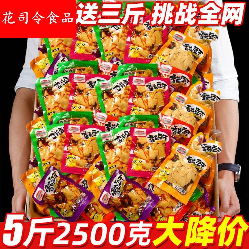 香菇豆干小零食豆干五香辣条卤味素肉小包装解馋好吃整箱装