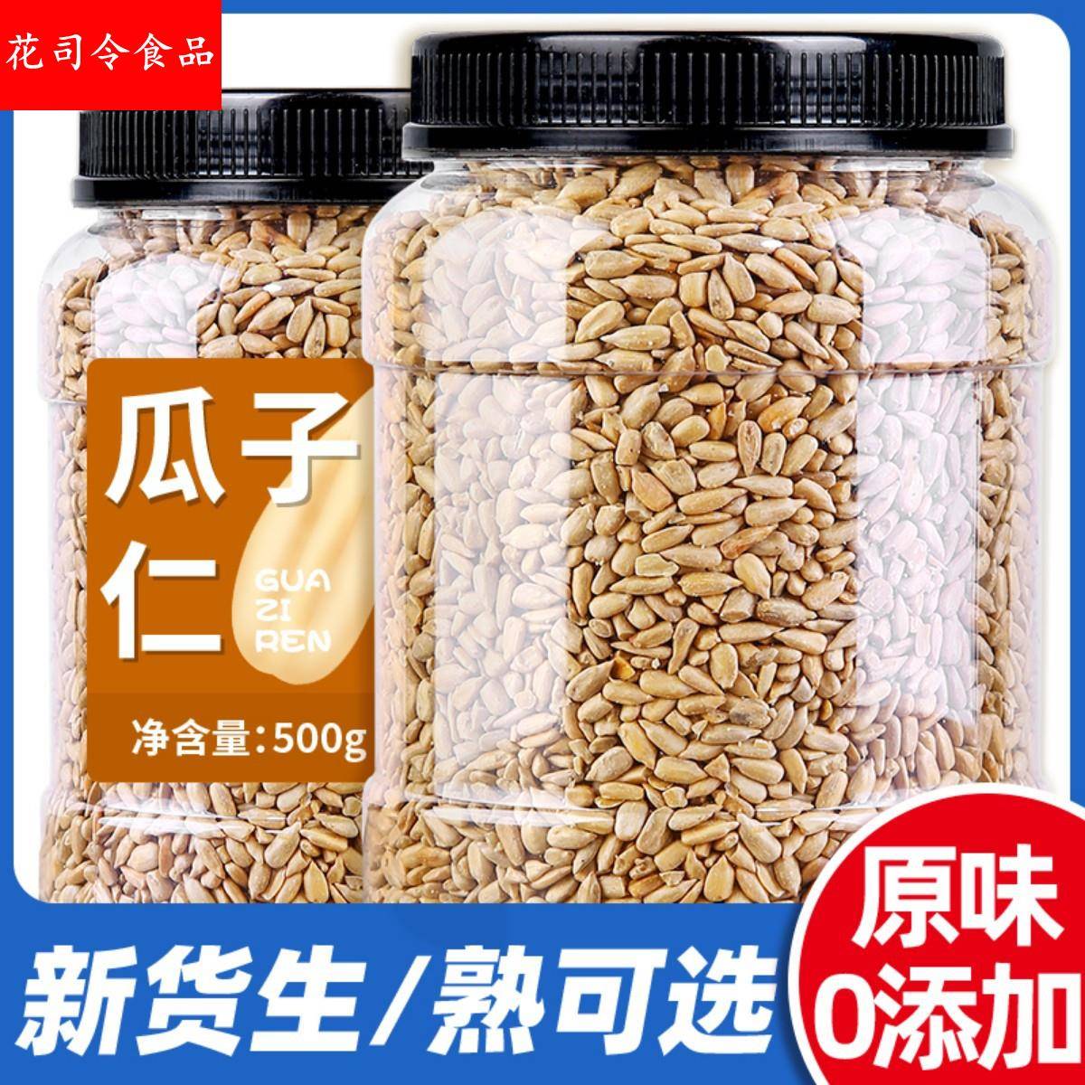 瓜子仁熟原味生葵花籽仁瓜子仁烘焙花生碎熟芝麻月饼馅料新货商用