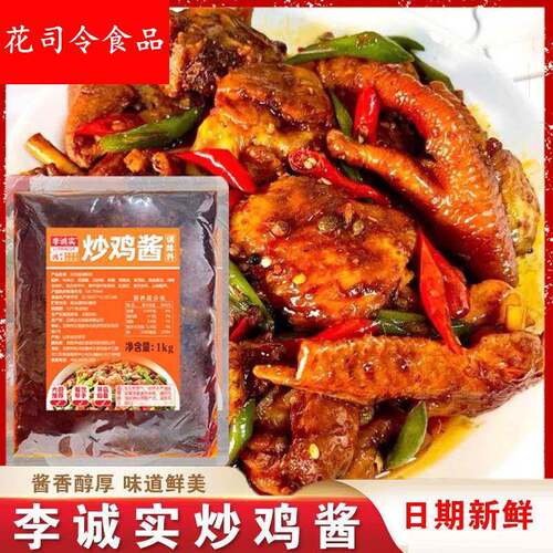 李诚实炒鸡酱地锅鸡鸡公煲大盘鸡专用调味料临沂风味商用家用袋装