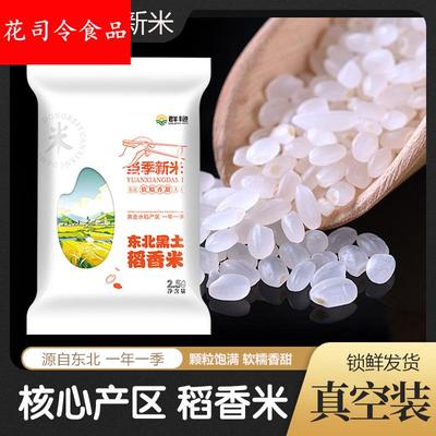 厂家直发寒地黑土东北大米5斤真空锁鲜装现磨现发