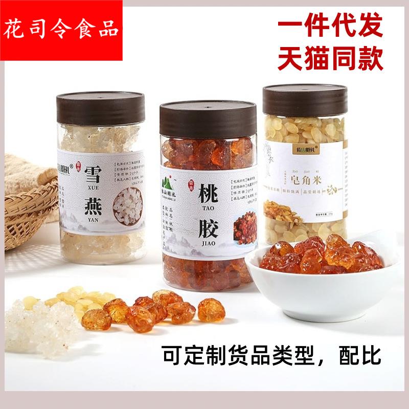 桃胶雪燕皂角米组合罐装 自产自销 各种规格配比