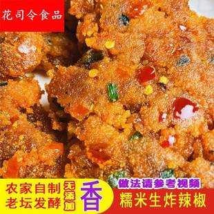 糯米鲊辣椒湖南常德特产农家老坛渣广椒榨海椒杂胡椒炸辣椒下饭菜