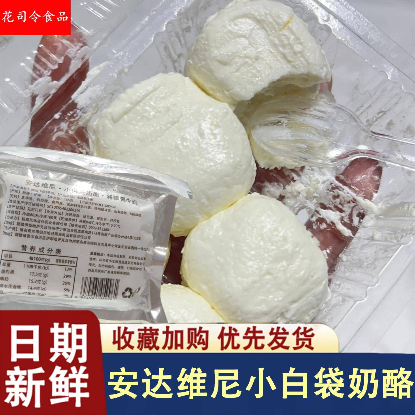 安达维尼小白袋奶酪酸奶疙瘩北京便民奶站手工奶酪制品热巴同款