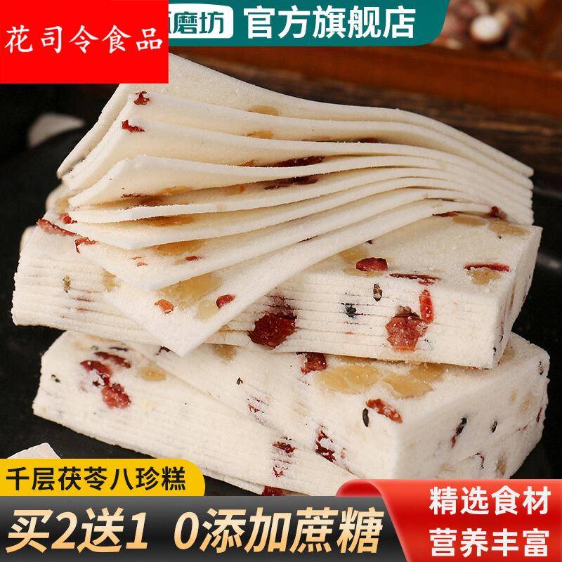 千层茯苓八珍糕无蔗糖云片核桃糕芝麻片老年人糕点零食品