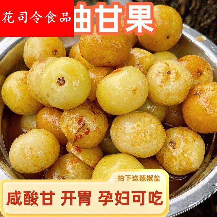 广西特产油甘果腌制牛甘果油甘果腌制酸甜大果酸开胃酸果零食促销