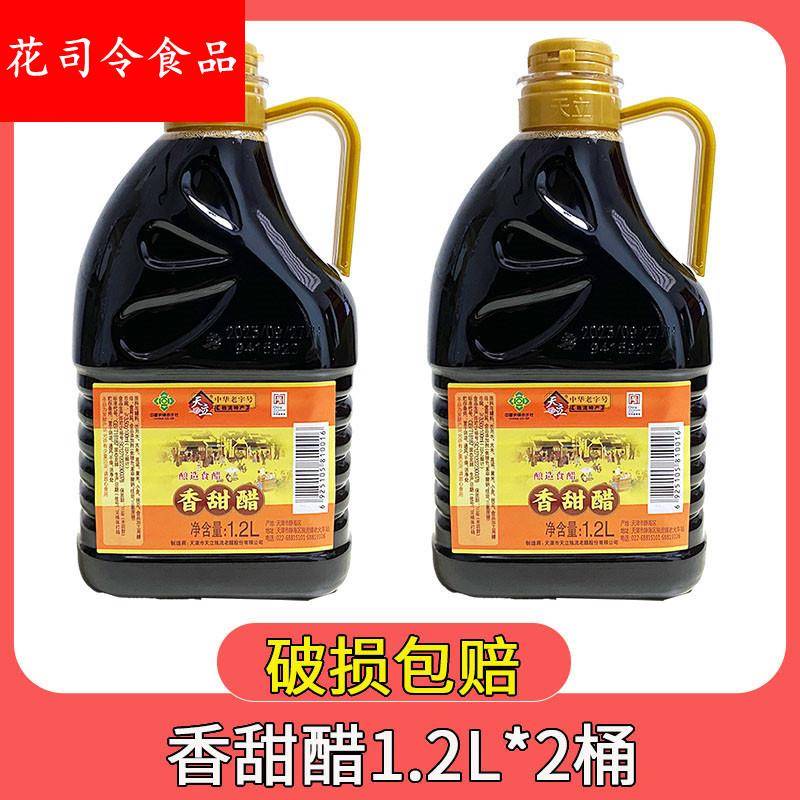 天津天立独流老醋香甜醋1.2L*2桶酿造食醋饺子醋独流特产包邮家用