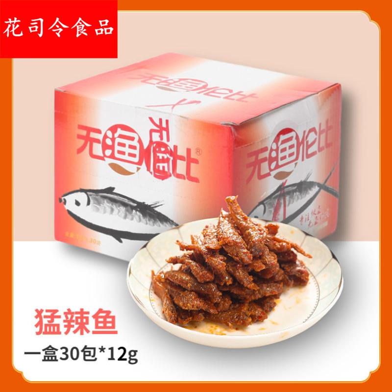 湖南特产无渔伦比香麻辣下饭菜甜辣小鱼仔零食即食鱼干盒装