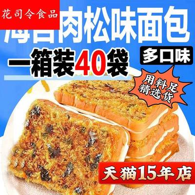 海苔肉松面包紫米吐司乳酸夹心咸香早餐胃餐食品养面包营养软
