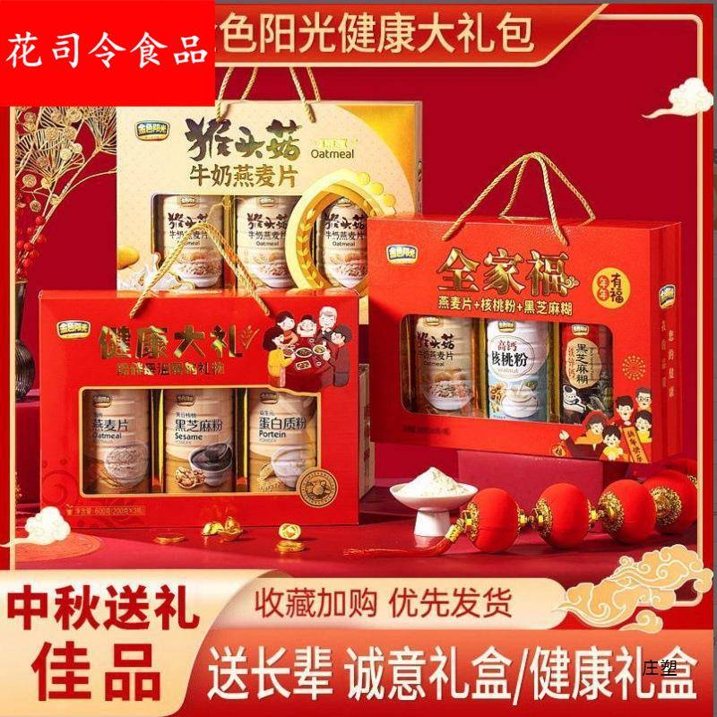 中秋礼盒年货送长辈中老年营养品送燕麦片芝麻糊核桃粉