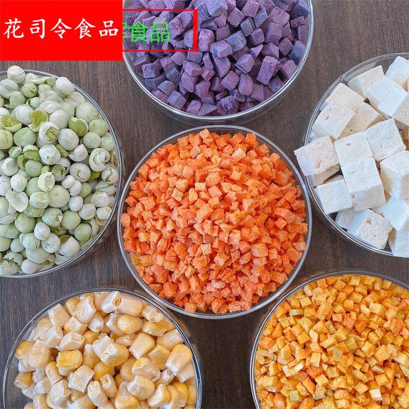 现货供应冻干南瓜粒紫薯粒胡萝卜粒玉米粒青豆粒豆腐粒散装