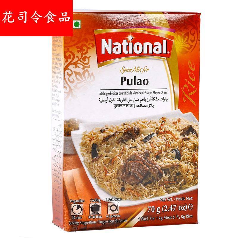 巴基斯坦进口pulao biryani Masala炒饭调味粉手抓饭香料玛莎拉