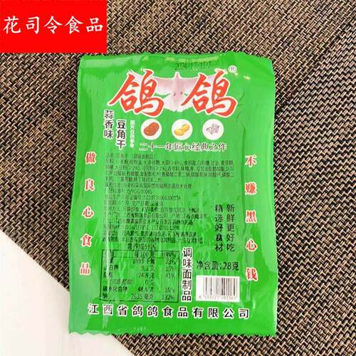 鸽鸽豆角干蒜香麻辣味儿时零食辣条盒装送礼单独小包装江西特产