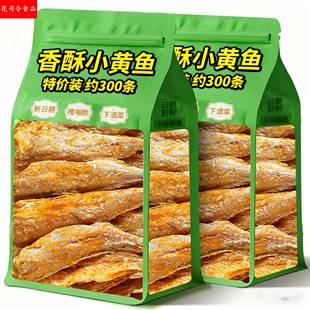 香酥小黄鱼干黄鱼酥炭烤小鱼干即食休闲零食鱼干好吃解馋健康海味