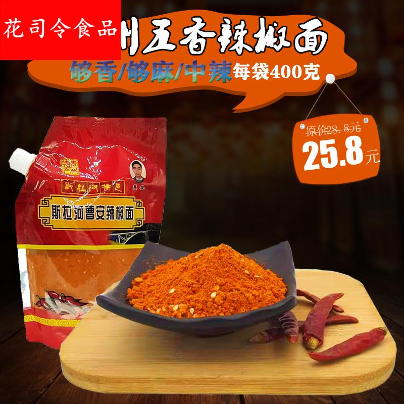 贵州特产曹安五香辣椒面麻辣蘸料烧烤烙锅香辣织金斯拉河干碟