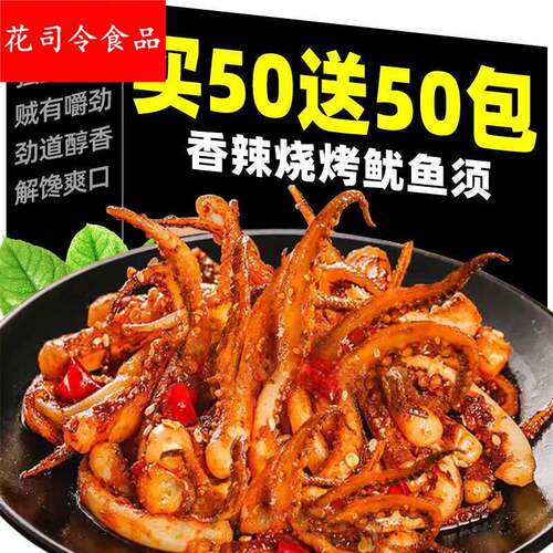 香辣烧烤铁板鱿鱼须即食零食熟食小包装辣条解馋网红休闲 整箱