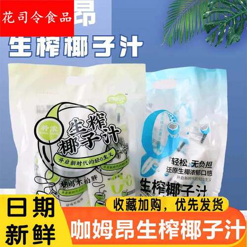 咖姆昂生榨椰汁植物蛋白饮料新鲜椰汁0蔗糖生榨椰汁180mI