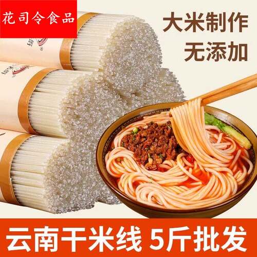 云南过挢米线整箱小锅砂锅粗细干米线商用袋装桶装