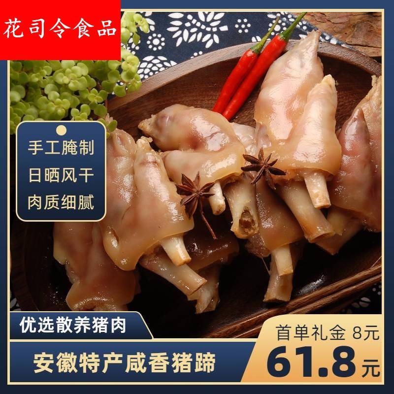 咸猪蹄风干猪脚咸猪蹄膀安徽特产农家自制风干1斤装猪手腊猪蹄