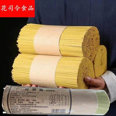 宋老幺苦荞面贵州荞麦面挂面黄色苦荞挂面粗粮面条无添加杂粮面