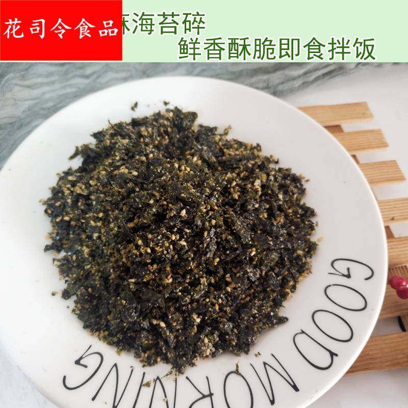 芝麻原味拌饭料海苔碎即食紫菜碎韩国海苔拌饭料饭团拌饭海苔包邮