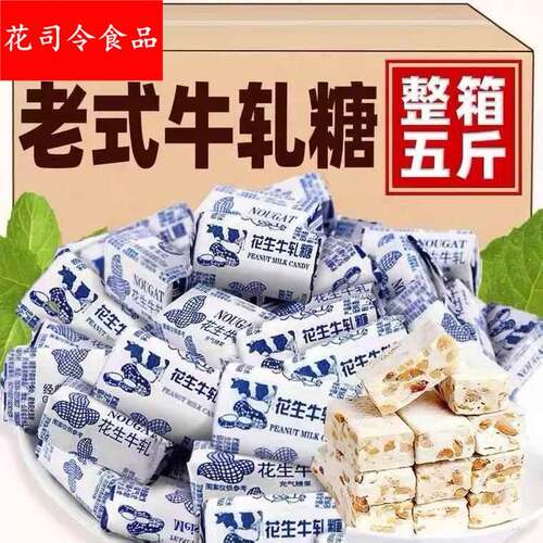 花生牛轧糖老式手工牛奶花生喜糖奶糖怀旧糖果年货零食