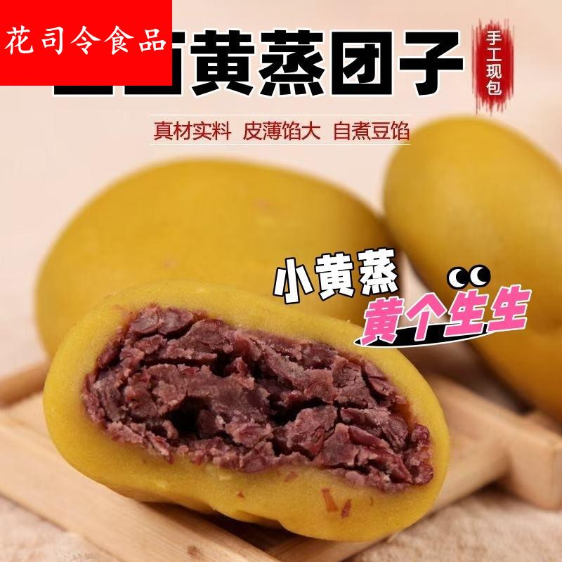 山西长治特产黄蒸团子软黄米面黍米粘豆包红豆馅窝窝头6个真空装