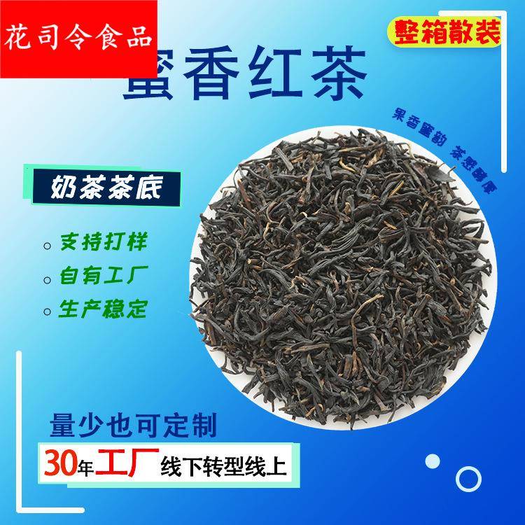 红茶散装厂家商用蜜香原料珍珠奶茶水果茶茶叶柠檬茶奶茶专用