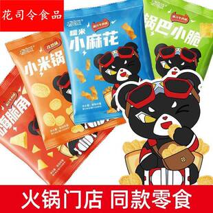 【等位小吃】网红布兜熊小米锅巴嗨脆角兰湘子小麻花休闲零食小吃