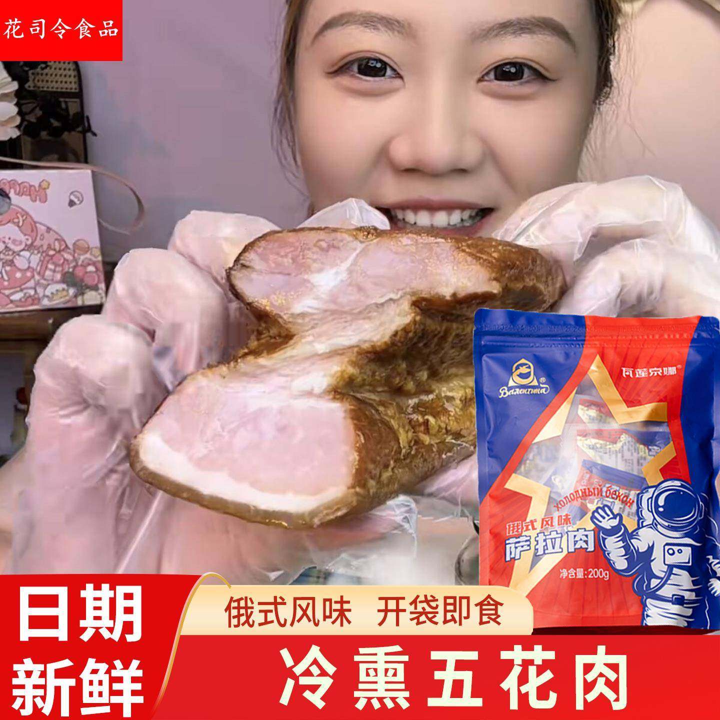 冷熏五花肉俄罗斯萨拉肉俄式风味里脊五花肉下酒菜开袋即食腊年货,粮油调味/速食/干货/烘焙,腌肉/腊肉/腊禽类,淘宝优惠券,粉丝福利购,淘宝优惠卷