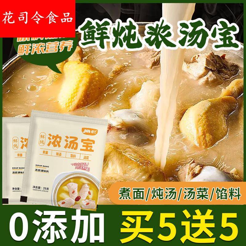 鲜炖浓汤宝老母鸡汤家用高汤浓汤煲汤宝速食方便火锅汤底鸡汤调料