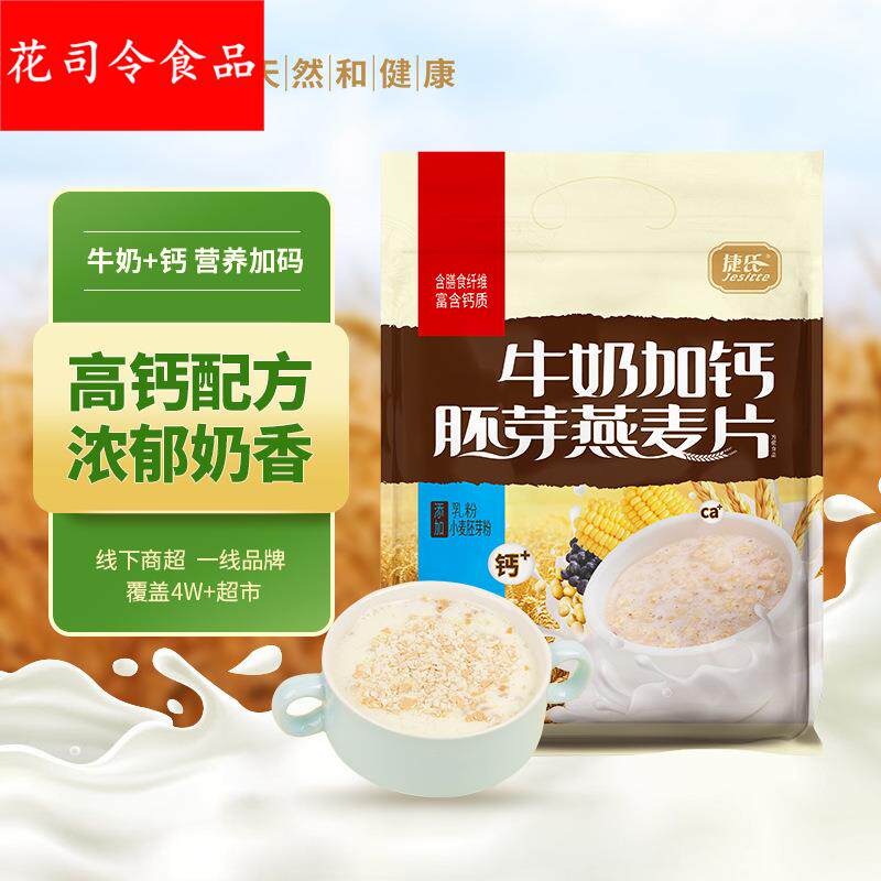 燕麦片600牛奶加钙胚芽燕麦片代餐速食冲饮营养轻脂早餐