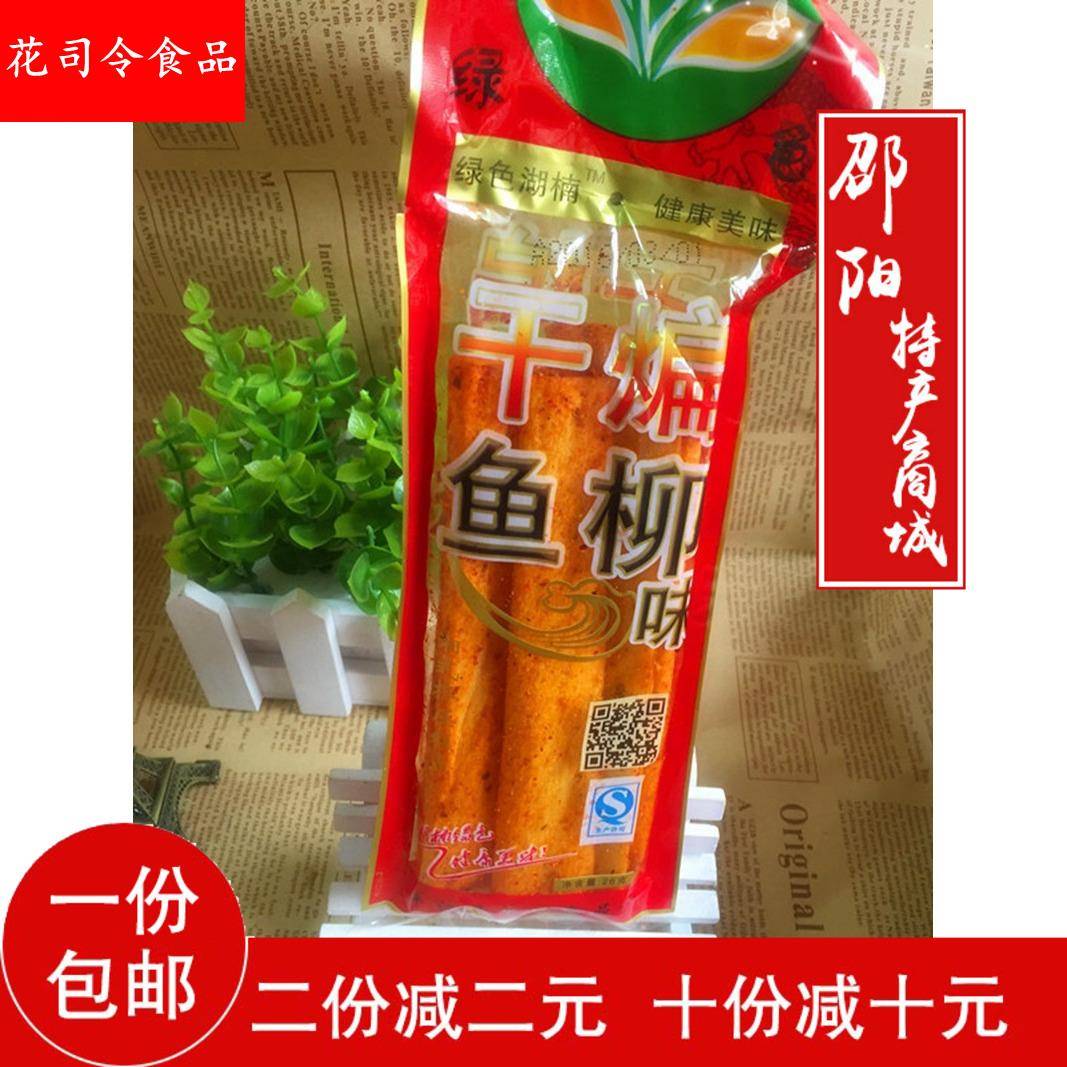 湖楠干煸鱼柳香辣条网红辣片麻辣丝面筋食品糕点小吃特价20袋包邮