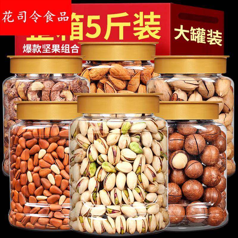 中秋节坚果组合10斤混合非月饼零食大礼包礼盒散装称斤干果