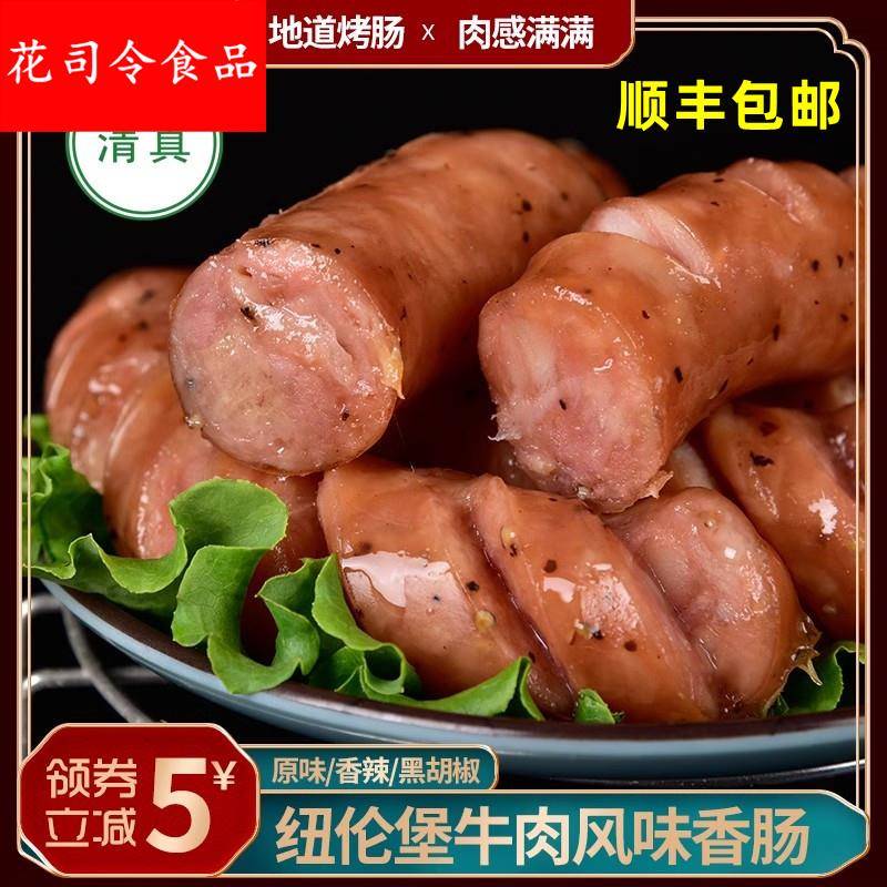 清真食品纽伦堡牛肉风味烤肠牛牛乐黑胡椒香肠脆皮原味香辣美食