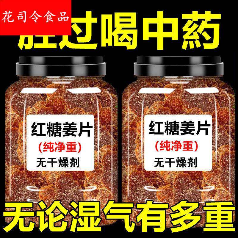 红糖姜片旗舰店即食500g白姜糖片手工老姜味干生姜零食无添加