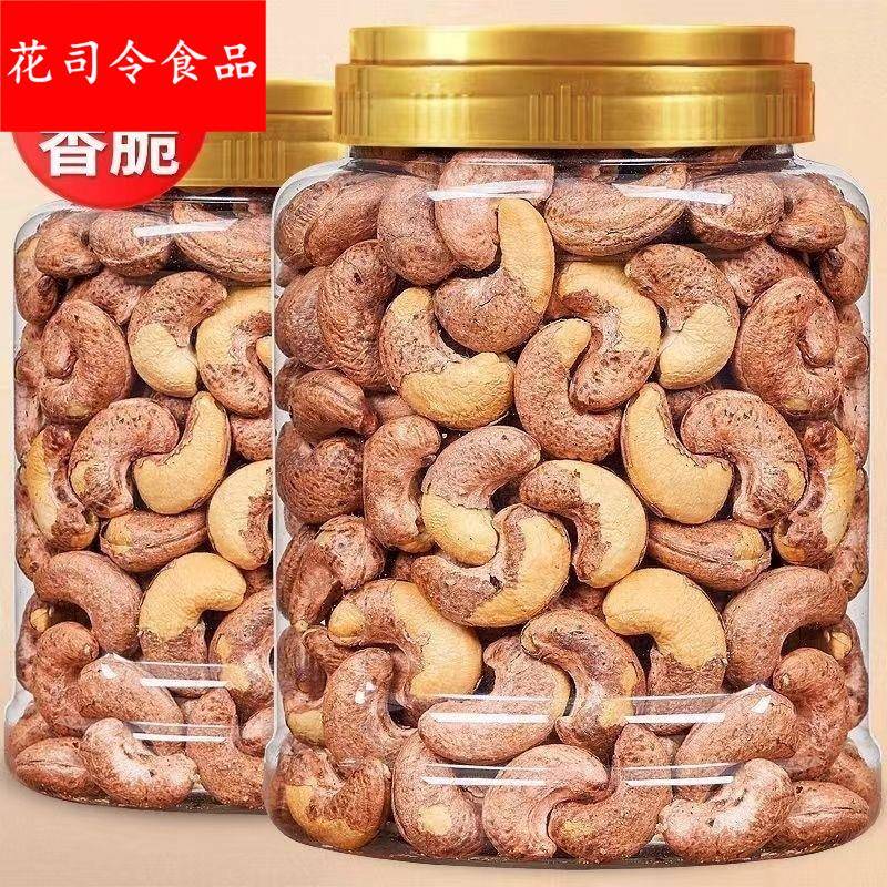 带皮大腰果仁500原味盐焗紫皮紫衣越南坚果干果零食