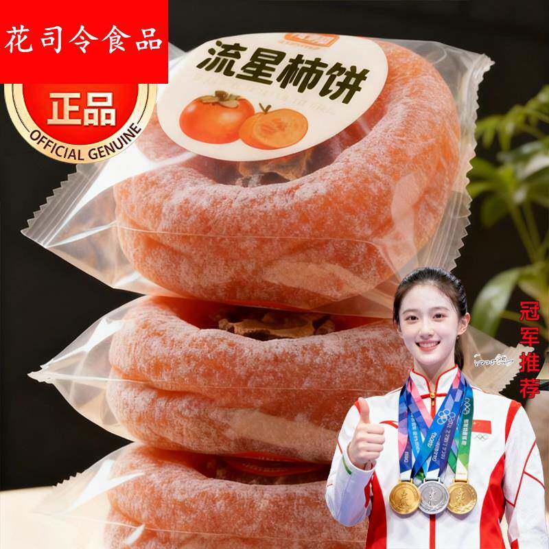 25年新货富平流心柿饼旗舰店正宗独立包装霜降流心吊柿子饼