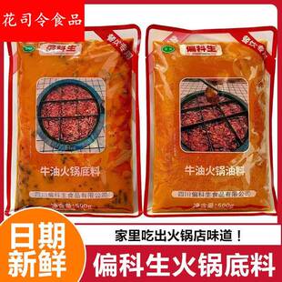 偏科生火锅底料重庆麻辣牛油火锅底料文成麻辣特辣圣诞节