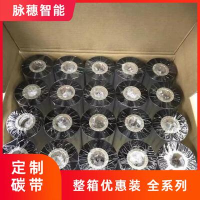 蜡蜡基碳带增强基1条1610-6180mm300m90100码标签打印机碳带纸黑
