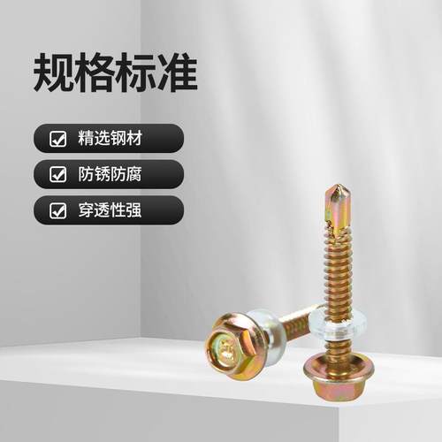 宏.钻尾螺丝六角尾螺丝自攻螺丝钉燕钻尾丝挺彩钢瓦钉M4.8MNND55M