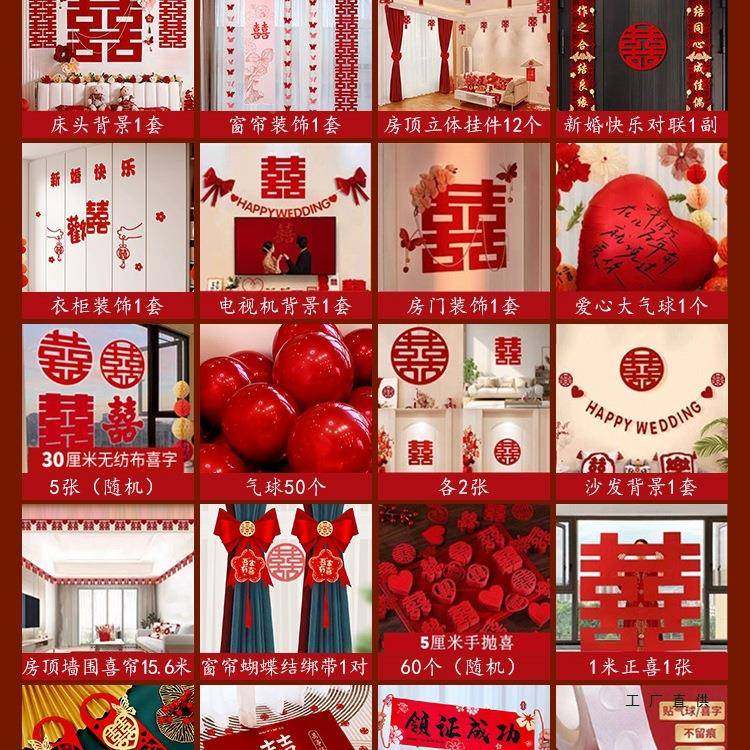 房布置套装结婚装男厅方婚礼新饰房女方婚卧室F99SHSH9客用品大全