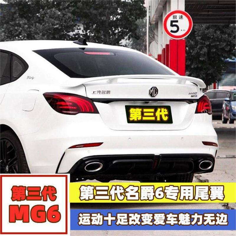 第三代新名爵6汽车尾翼G6装M饰改孔装压翼配GT飞机翼免打原UGM车