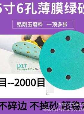 5寸无聚孔6孔酯纸薄膜砂绿色背绒砂纸抛拉绒自粘圆JAO盘光砂干湿