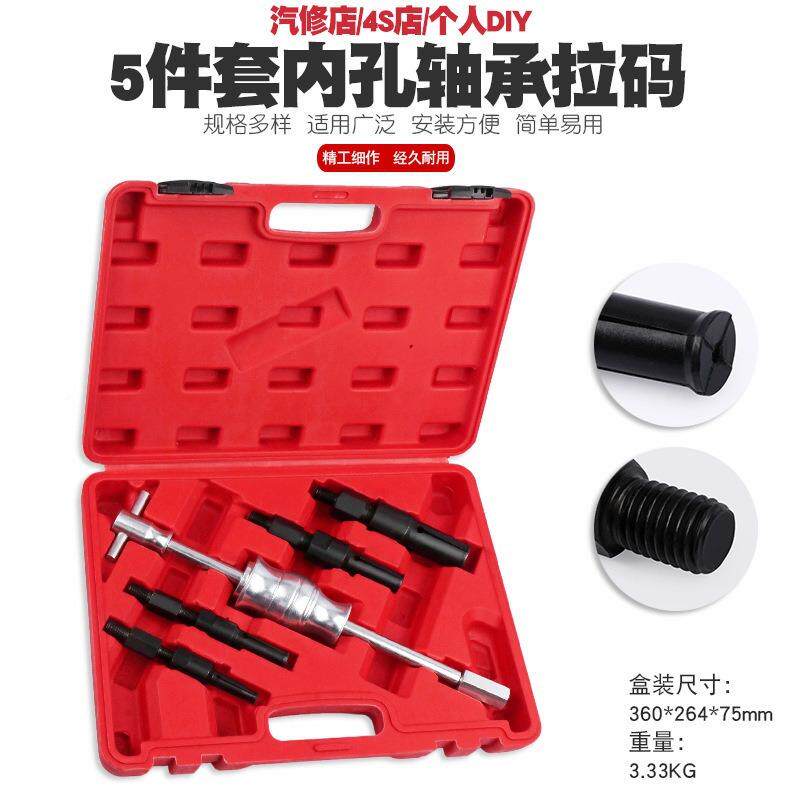 家5件套内轴出承拉厂马内孔培林滑锤拔器轴承拆卸849工具滑锤拉组