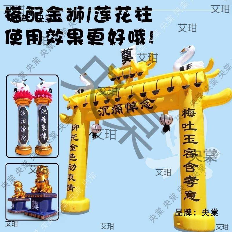 白事拱葬用灵棚充气牌坊拱棚门品门头黑白ndn6JnA黄充气拱门殡6米