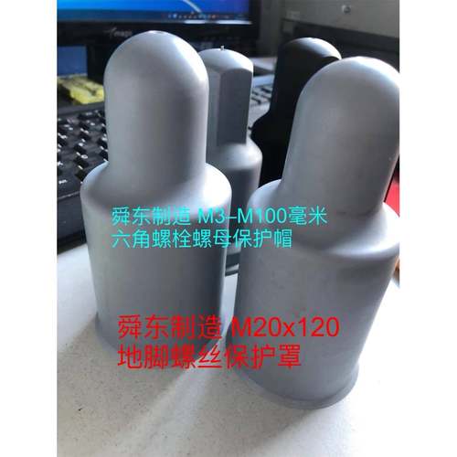 地丝防水帽防尘罩母六角螺螺栓螺防腐帽防脚火帽YDF防锈帽