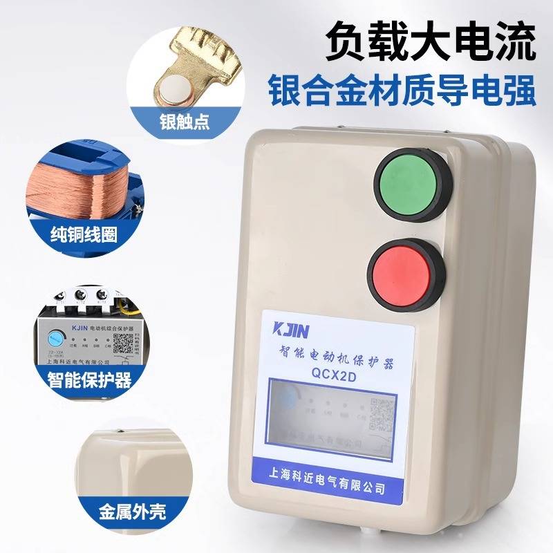 QCX5智能款磁力启动器380V缺相过载交流电动机保护器电机起动开关