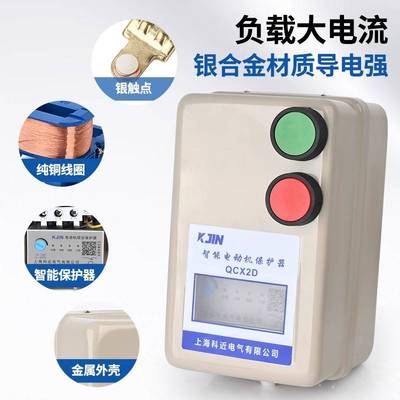 QCX5智能款磁力启动器380V缺相过载交流电动机保护器电机起动开关