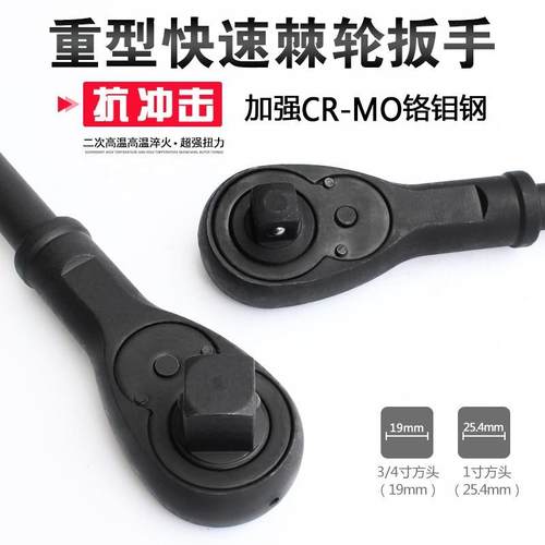 寸重型扭力双向快手速1IMP套筒棘大轮扳/4省力大号多功能维修工具